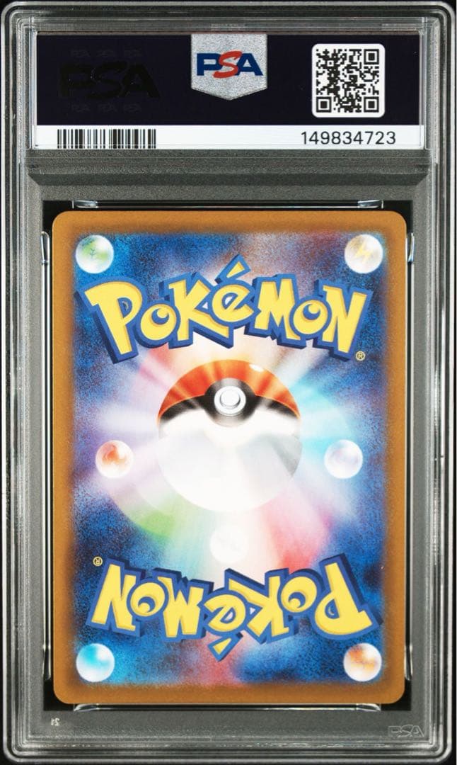 ポケモンカード　リーリエの決心　sar psa10