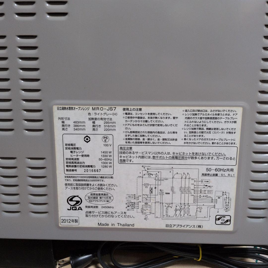 HITACHI 過熱水蒸気オーブンレンジ 30L