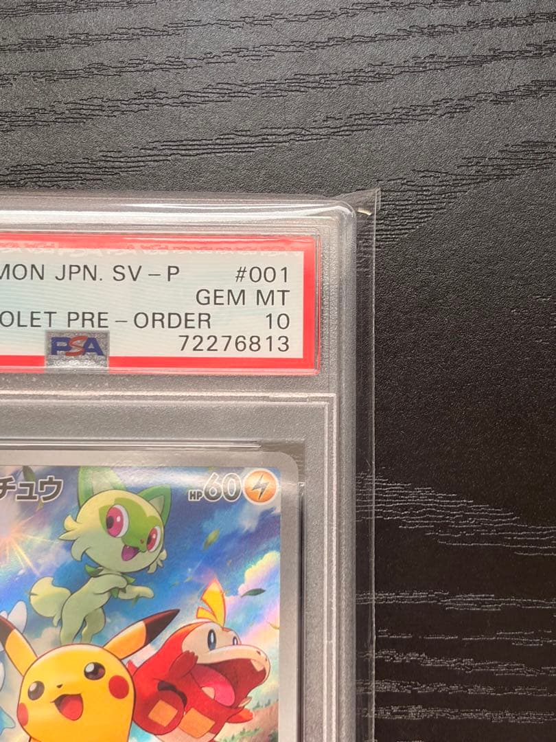 ポケモンカード　PSA10 スカーレット＆バイオレット　ピカチュウ　プロモ
