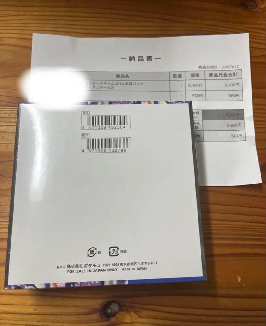 ポケモンカードゲームMEGA ニンジャスピナー　1BOXシュリンク付き