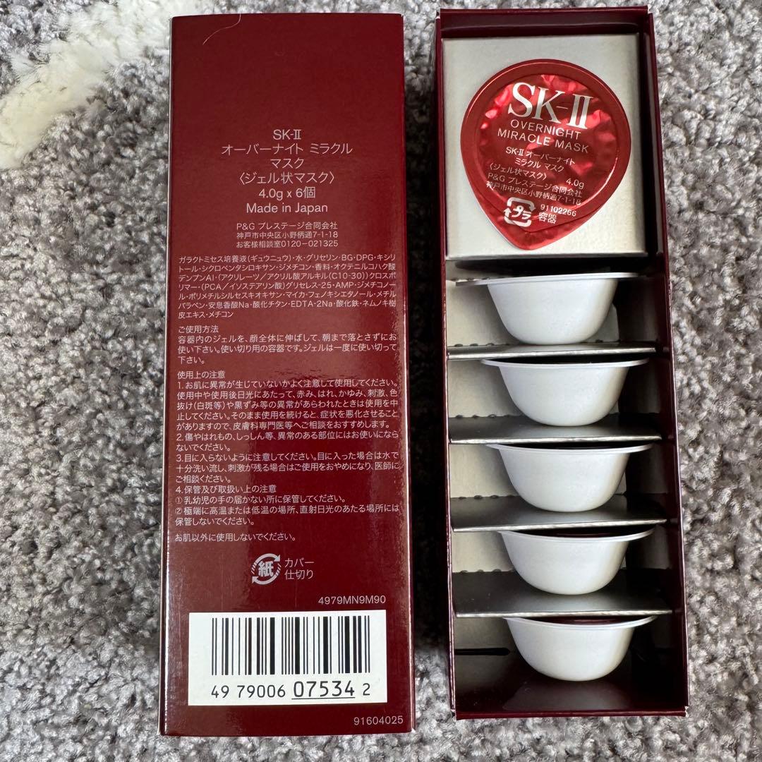 2点セットSK-II オーバーナイトミラクルマスク　パック