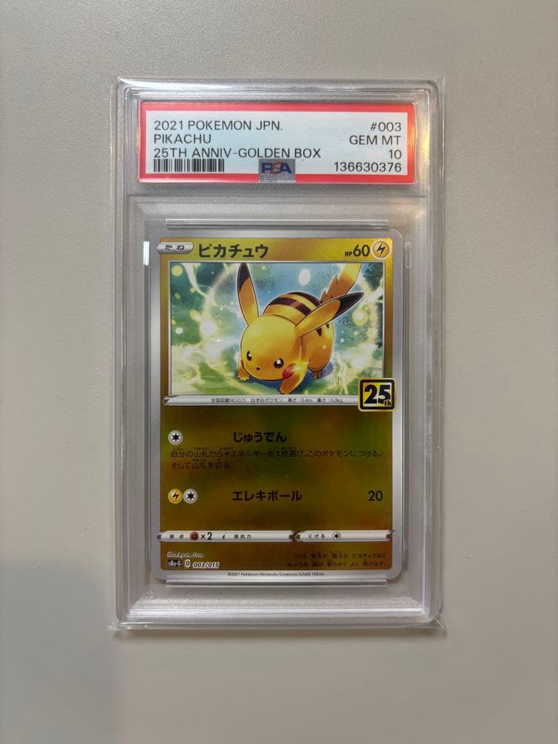 【PSA10 連番】ピカチュウ &ライチュウ 25thプロモ