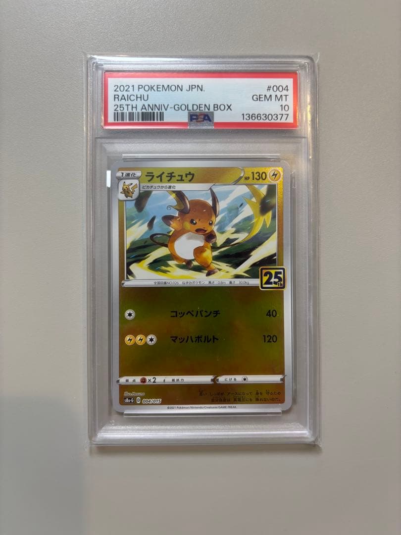 【PSA10 連番】ピカチュウ &ライチュウ 25thプロモ