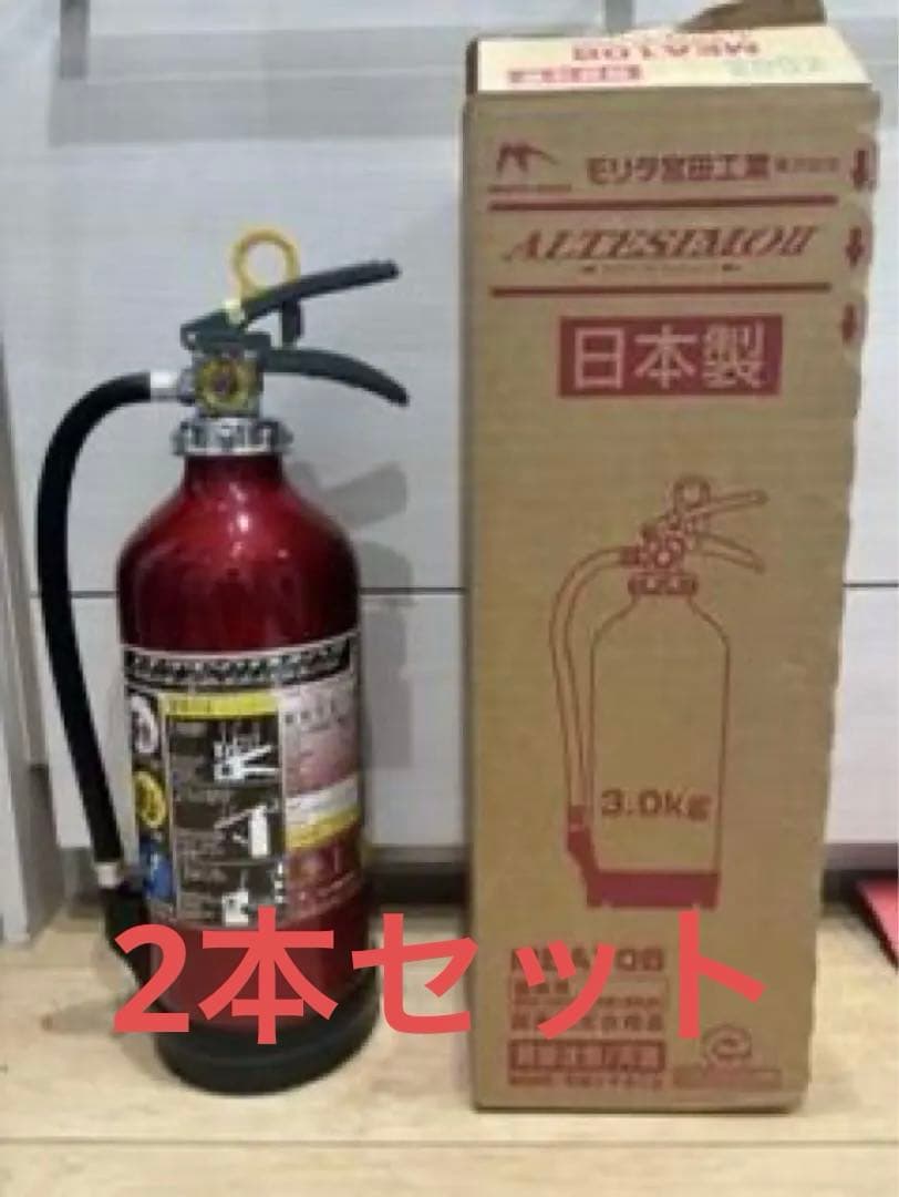 新品未使用2025年製アルテシモ消火器 2本MEA10B 日本製 3.0kg