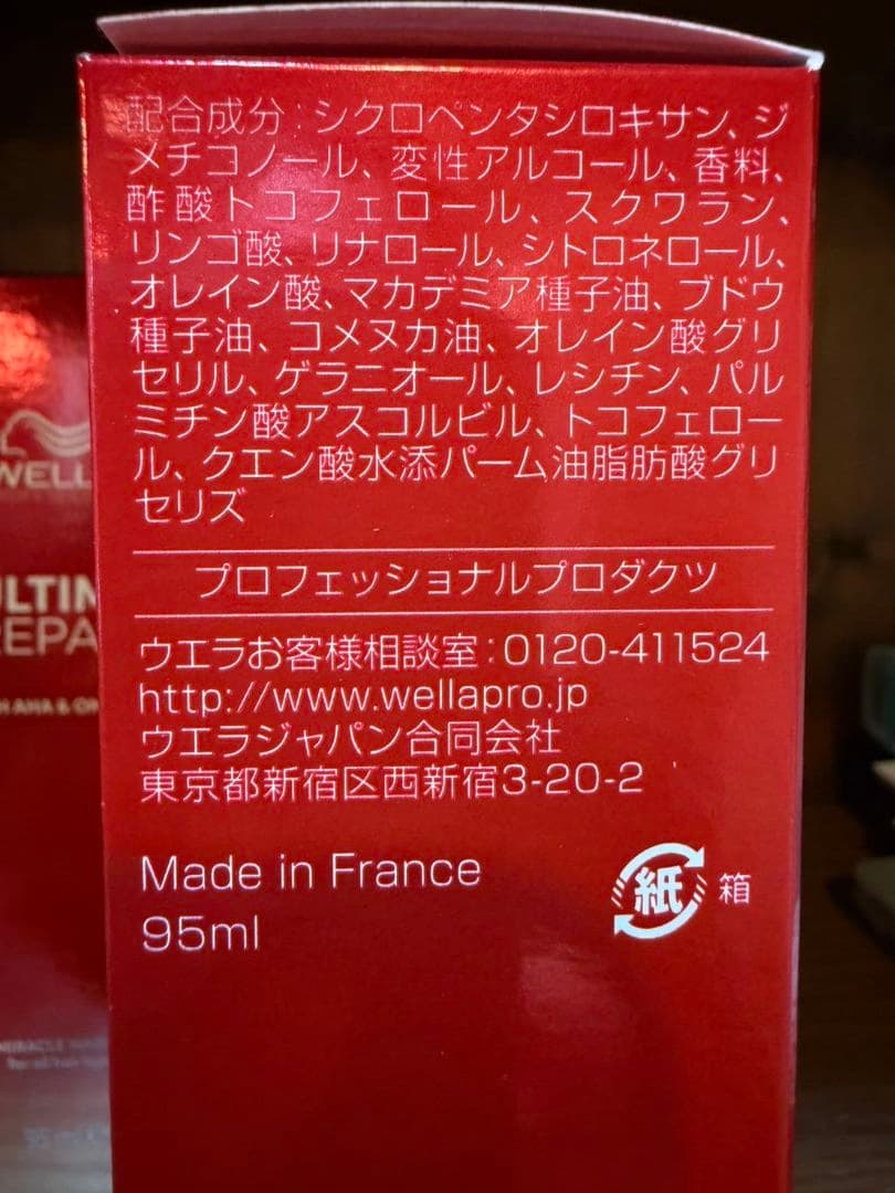 ウエラ アルタイムリペア ヘアオイル3本セット