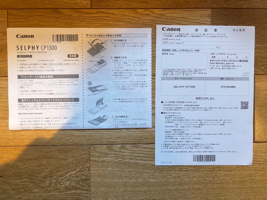 Canon SELPHY CP1300 カードプリントキット付き
