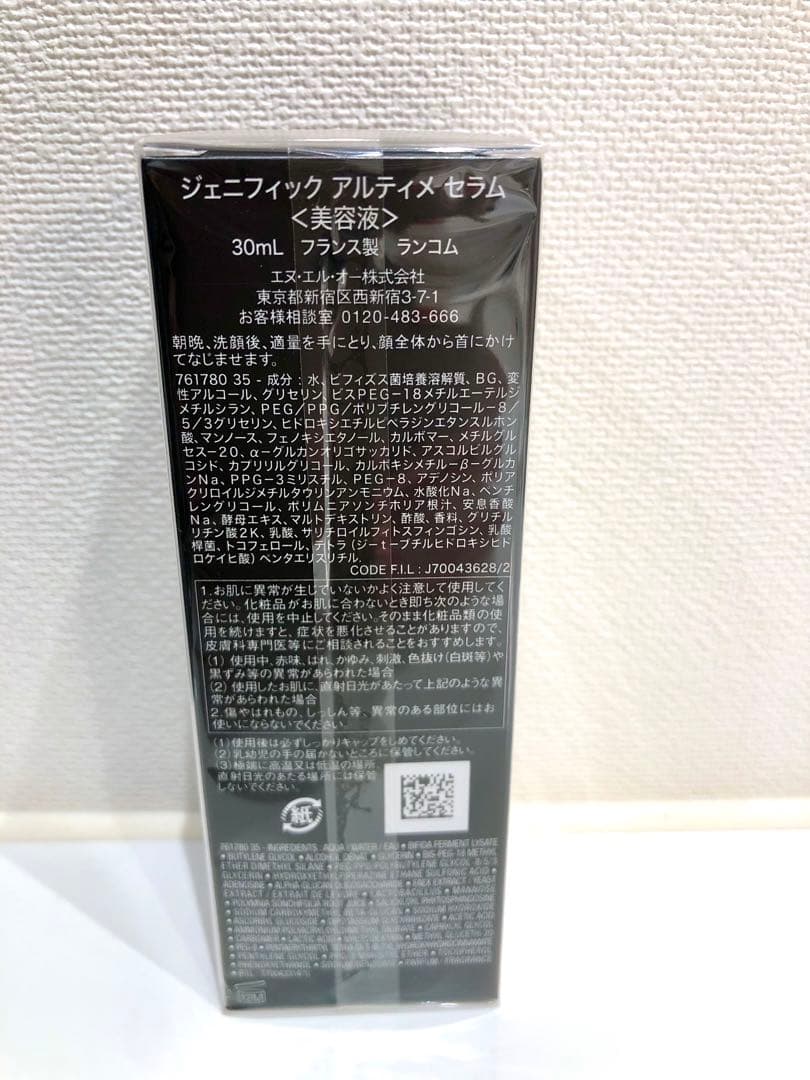 【新品】LANCOME 新ジェニフィックアルティメセラム 30mL