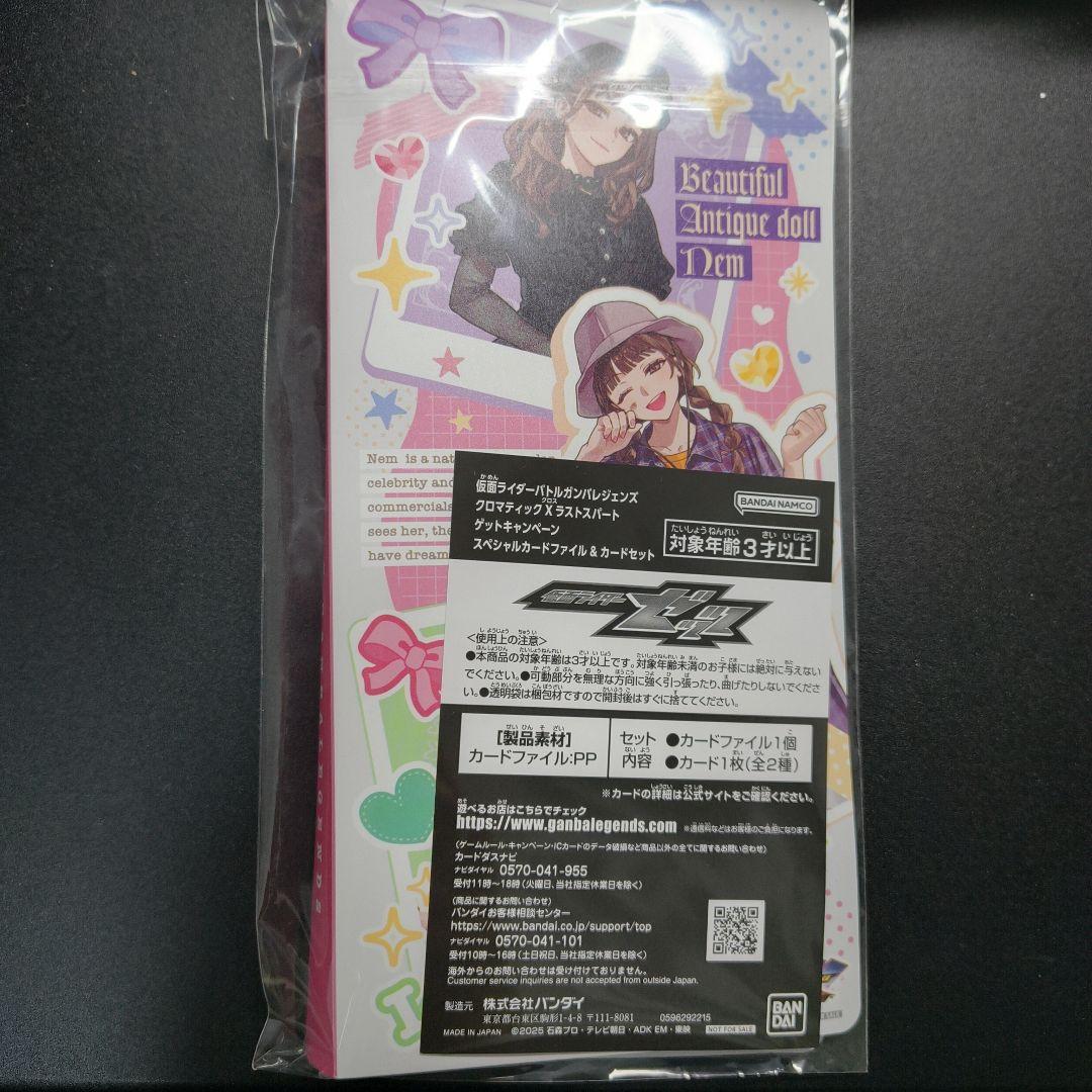 ガンバレジェンズ バインダー ねむって会いに来て ゲットキャンペーン