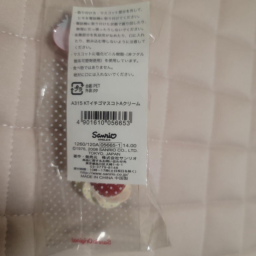 新品未開封キティ激レアストラップいちごホイップクリームマスコット