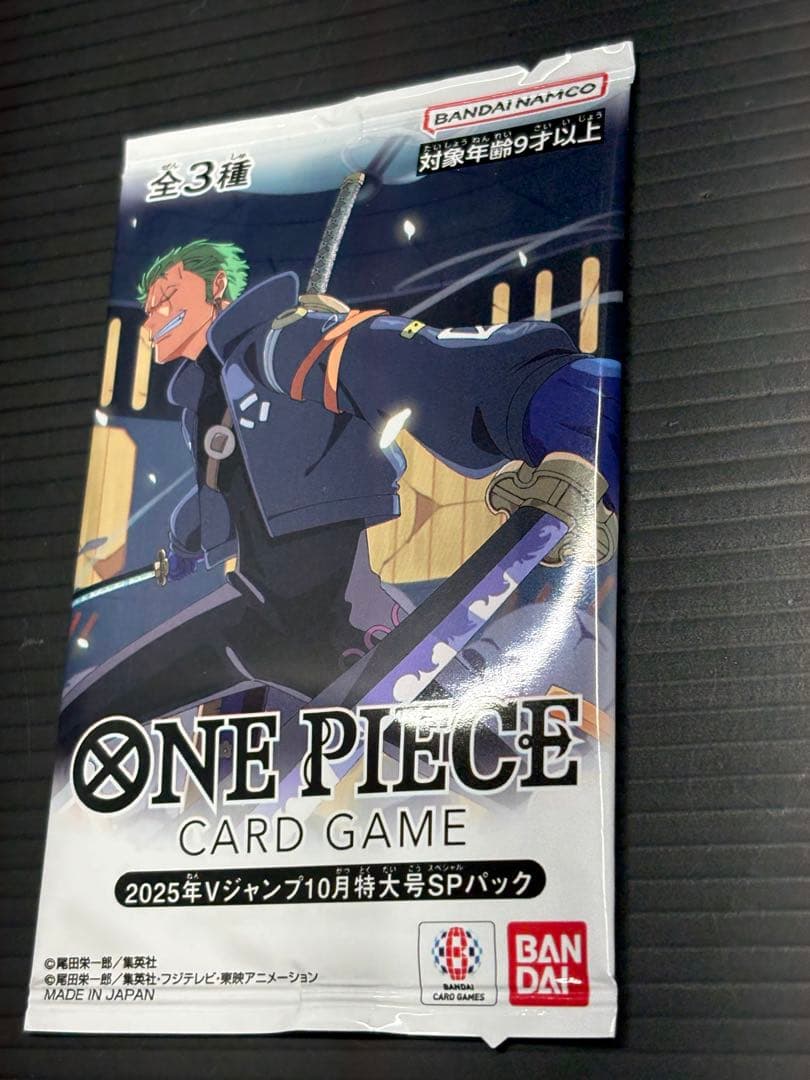 2025年Vジャンプ10月特大号 ONE PIECE CARD SPパック