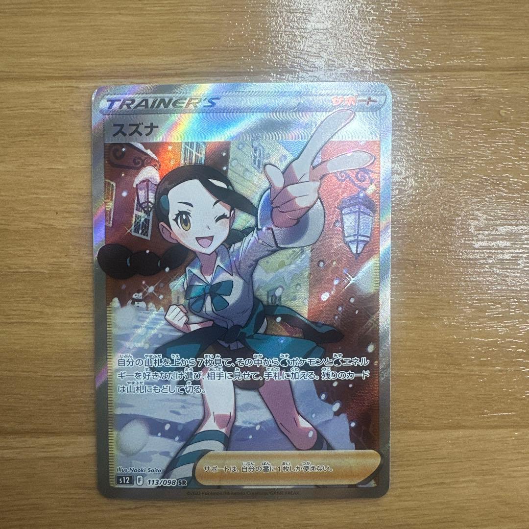 ポケモンカード　まとめ売り　引退品　セレナSR スズナSR アイリスの闘志SAR