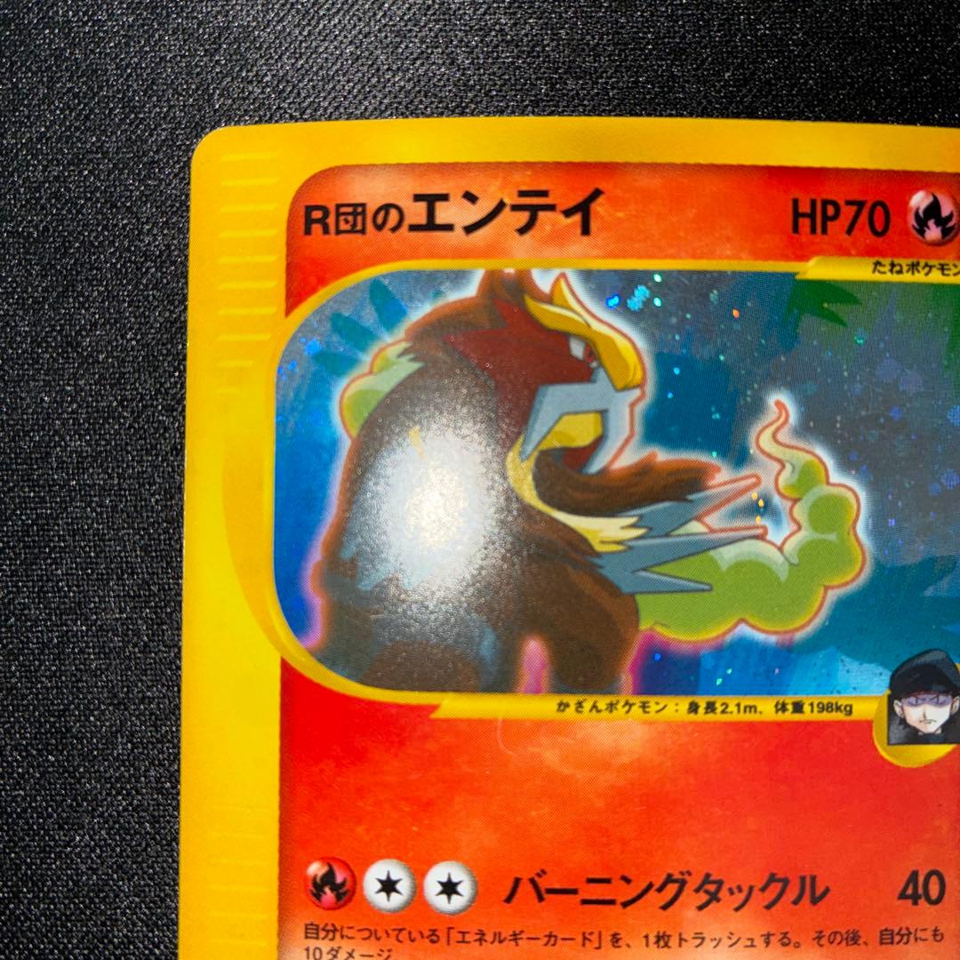 傷あり特価品　R団のエンテイ　eカード VS キラ