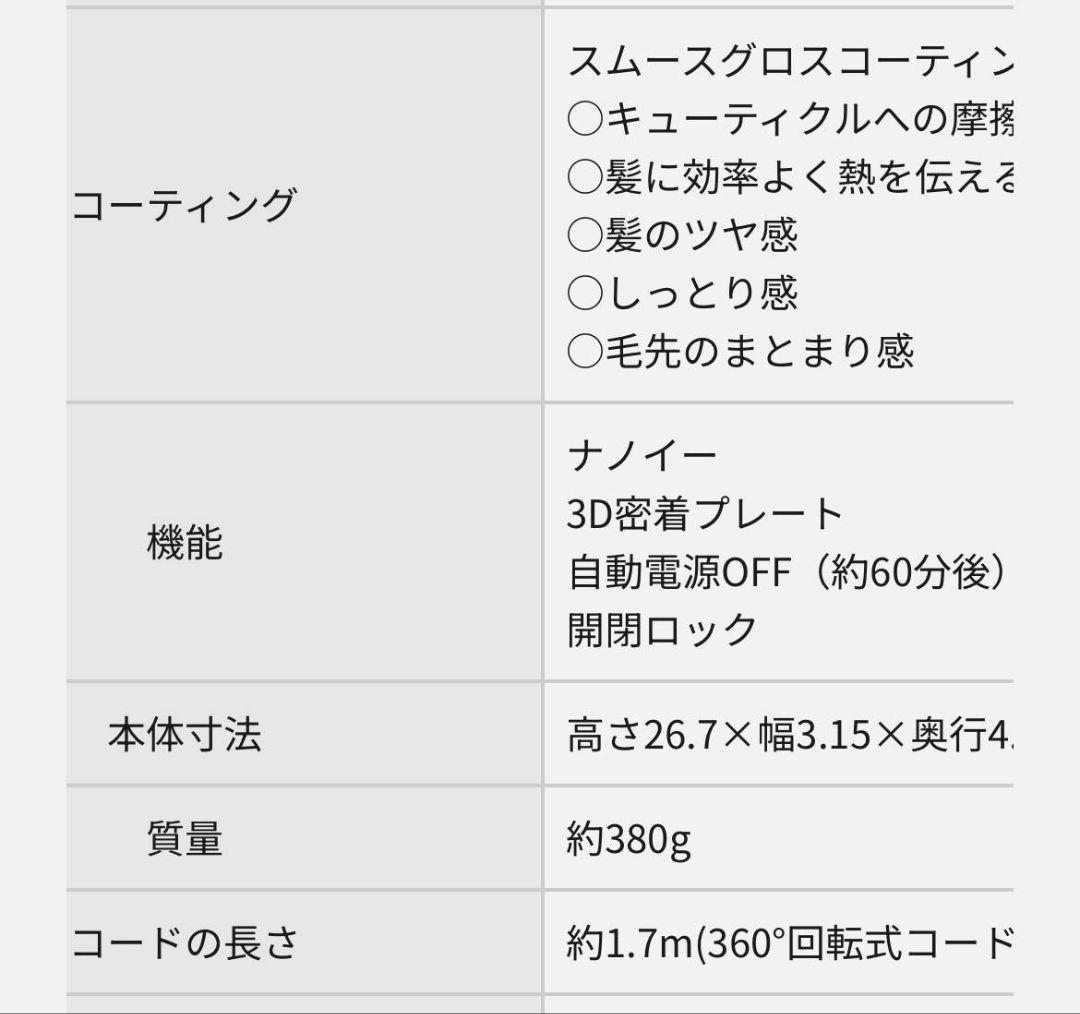 パナソニック　ストレートヘアアイロン ナノケア EH-HS0J ホワイト