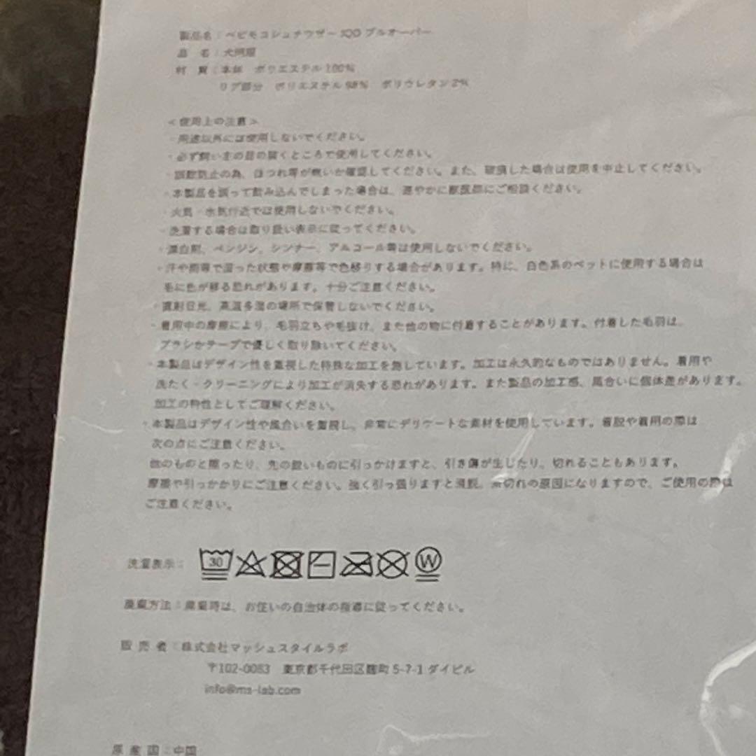 新品タグ付 シュナウザー柄　ジャガードプルオーバー　ジェラートピケdog