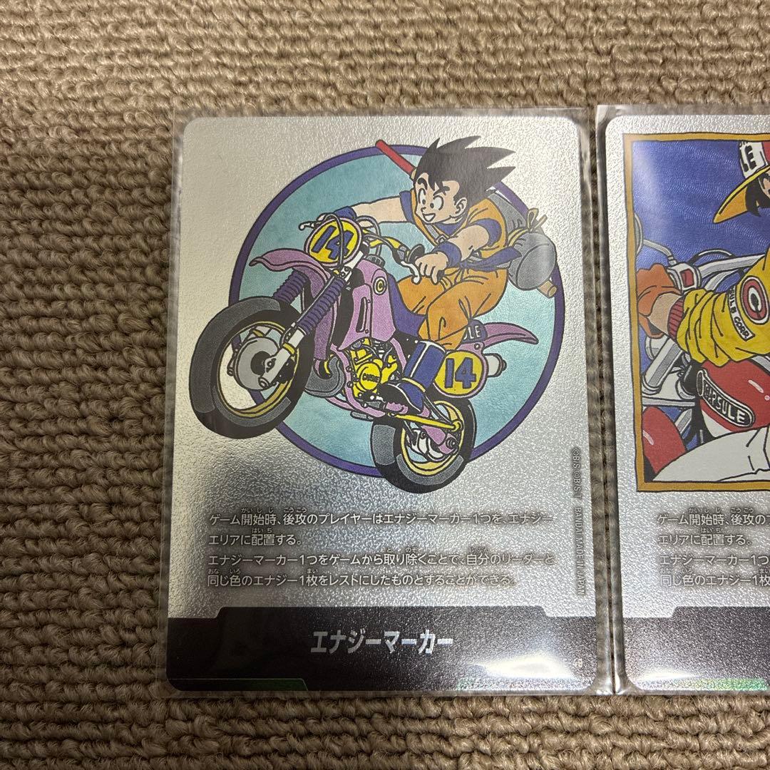 ドラゴンボールカード マンガブースター 銀エナジーマーカー 3枚セット