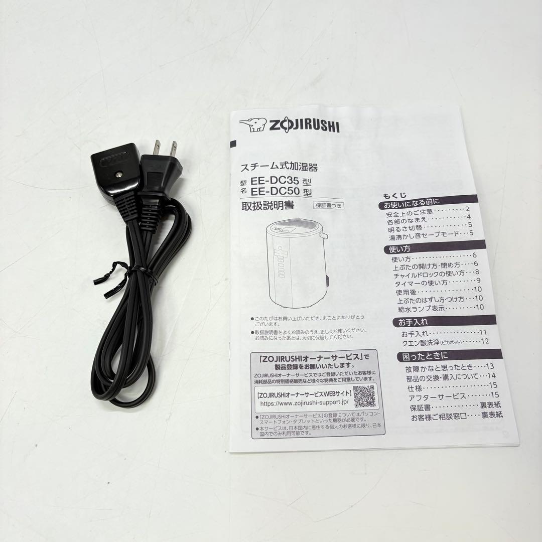 【動作良好・付属品完備】象印 スチーム式加湿器 EE-DC50 2021年製