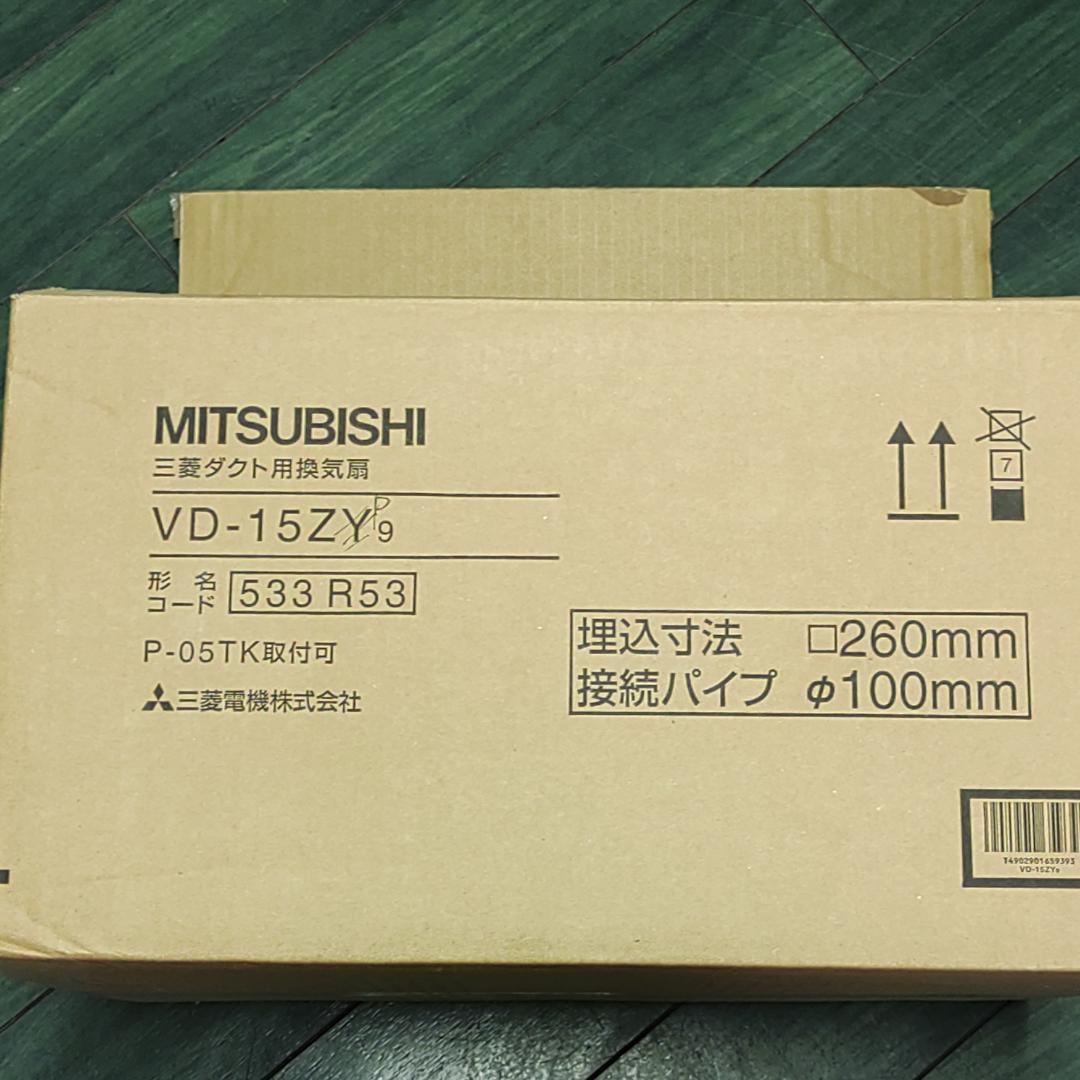 新品未使用 三菱 ダクト用換気扇 VD-15ZP9 取扱説明書付き NO.47