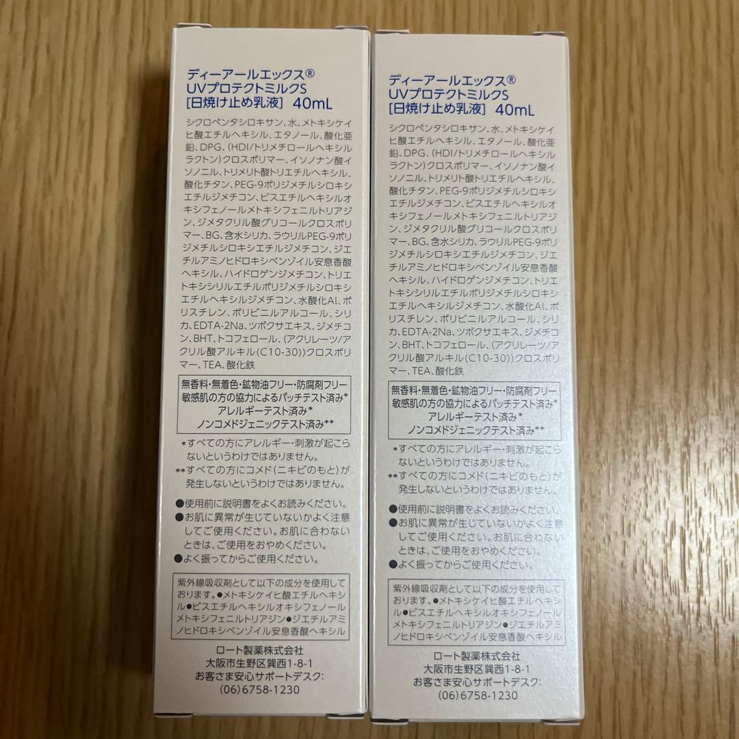 DRX UVプロテクトミルク 40mL ドクターズコスメ 専売品 日焼け止め