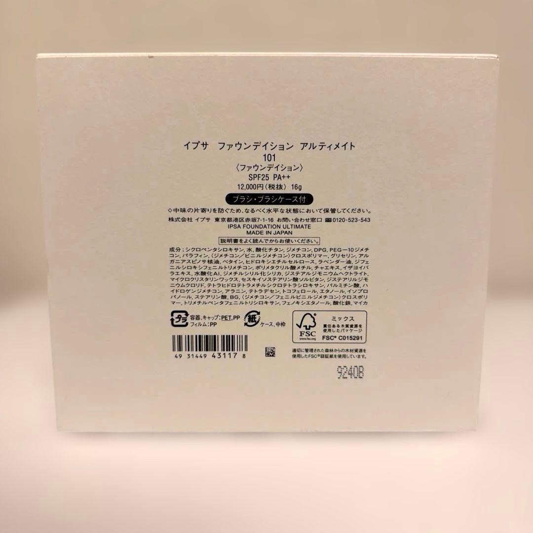 【新品未使用】ファウンデイション アルティメイト101 ブラシ付き
