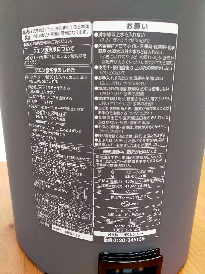 象印 スチーム式加湿器 4L 23年製　　EE-DD50