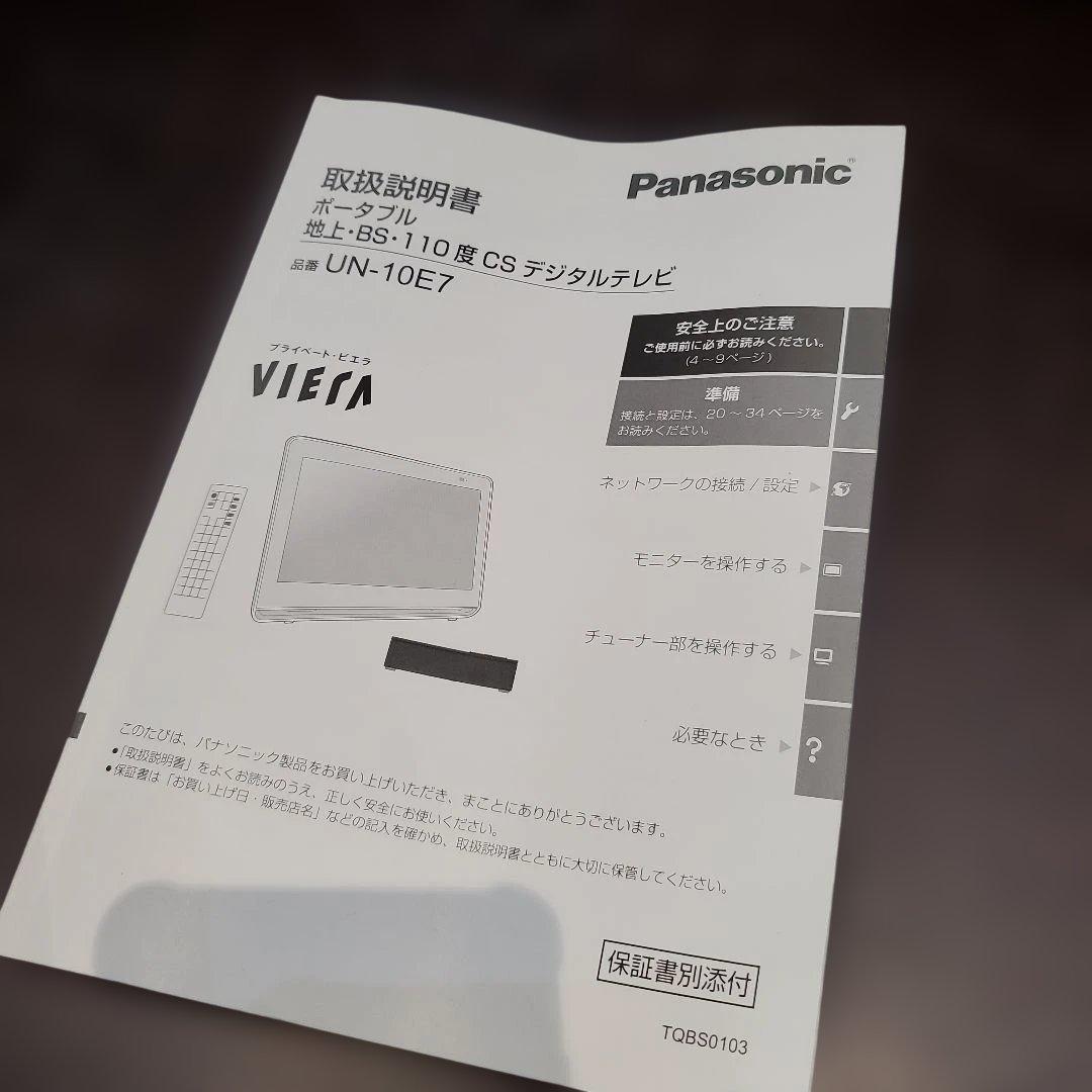 パナソニック　UN-10E7 ビエラ　テレビ