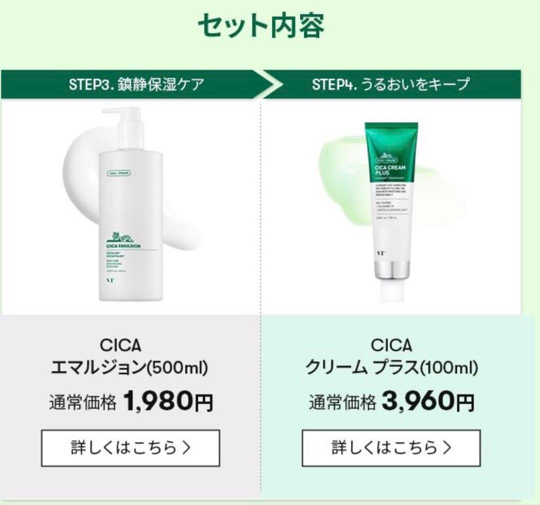 VTcosmetics　CICAスキンケアセット