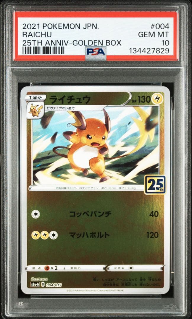 ポケモンカード ピカチュウ ライチュウ 連番　psa10 25周年