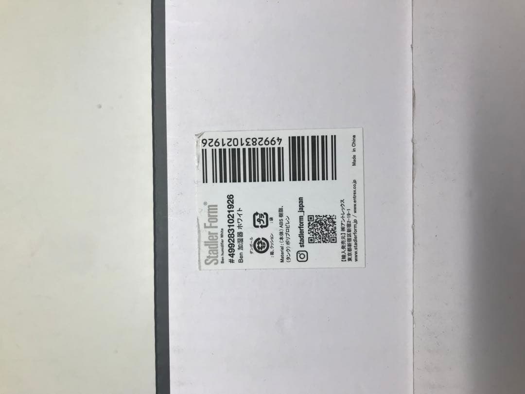 【未使用・未開封】Stadler Form Ben 超音波式加湿器ベン：ホワイト