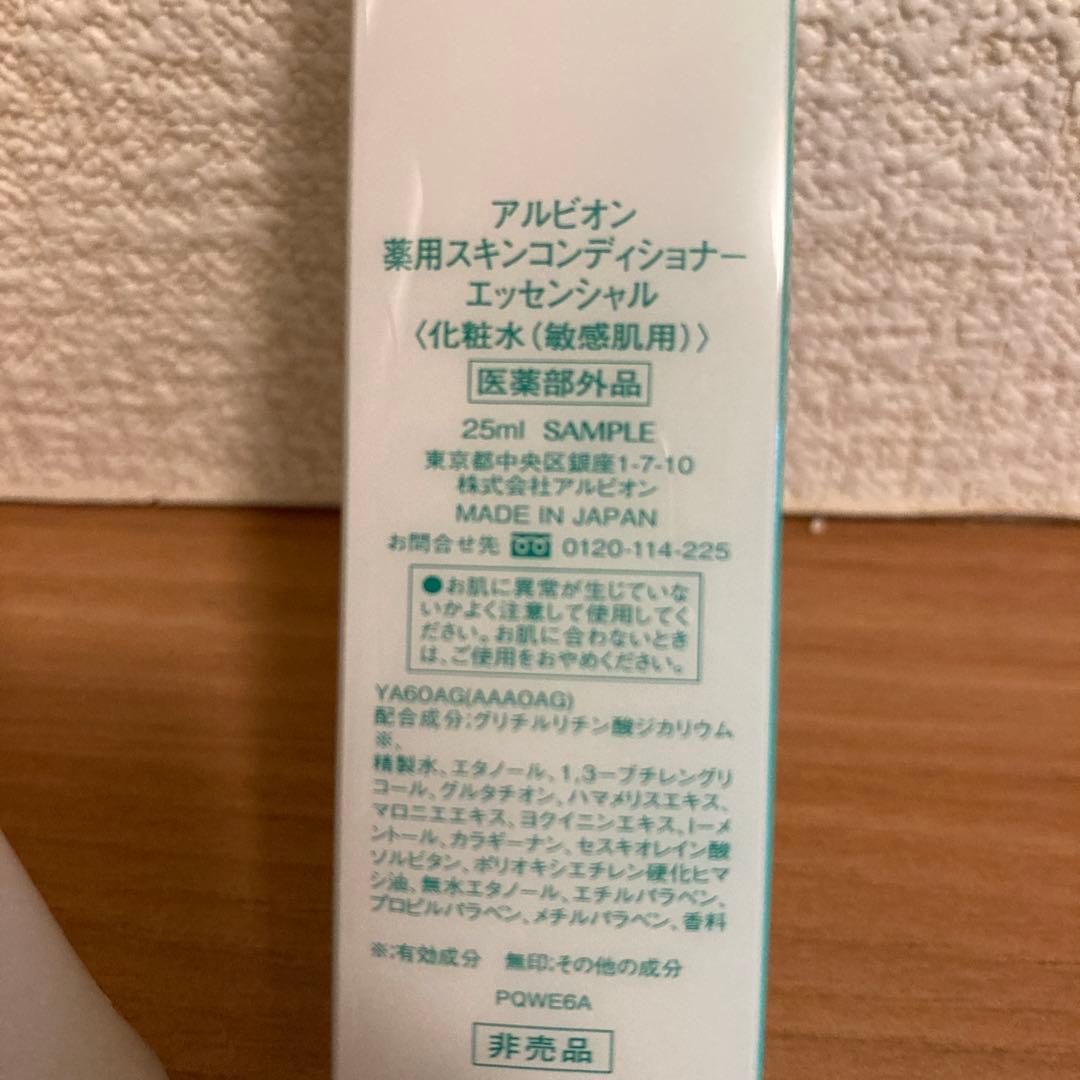 ☆最終値下げ☆アルビオン スキコン まとめ売り