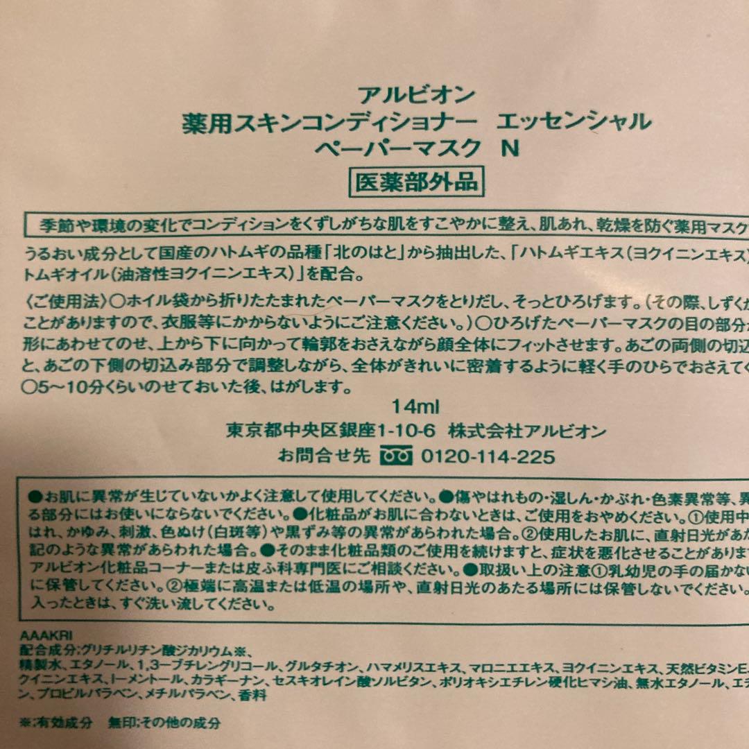 ☆最終値下げ☆アルビオン スキコン まとめ売り