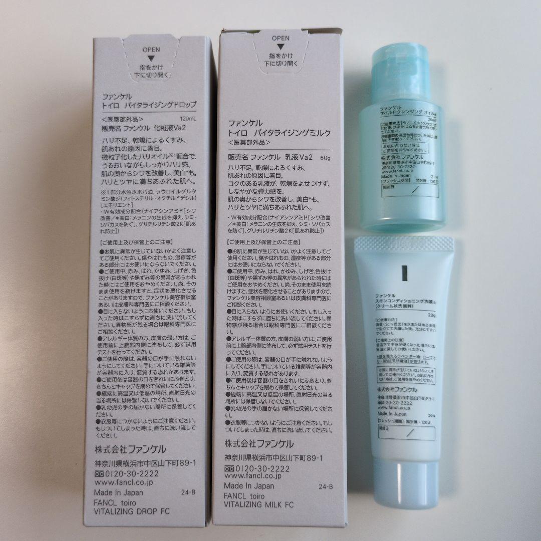 専用出品　ファンケル　トイロ　ドロップ　ミルク　クレンジングオイル　fancl