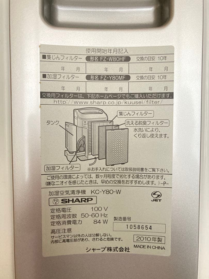 新品　シャープ 加湿空気清浄機 プラズマクラスタ　床置　KC-Y80ホワイト