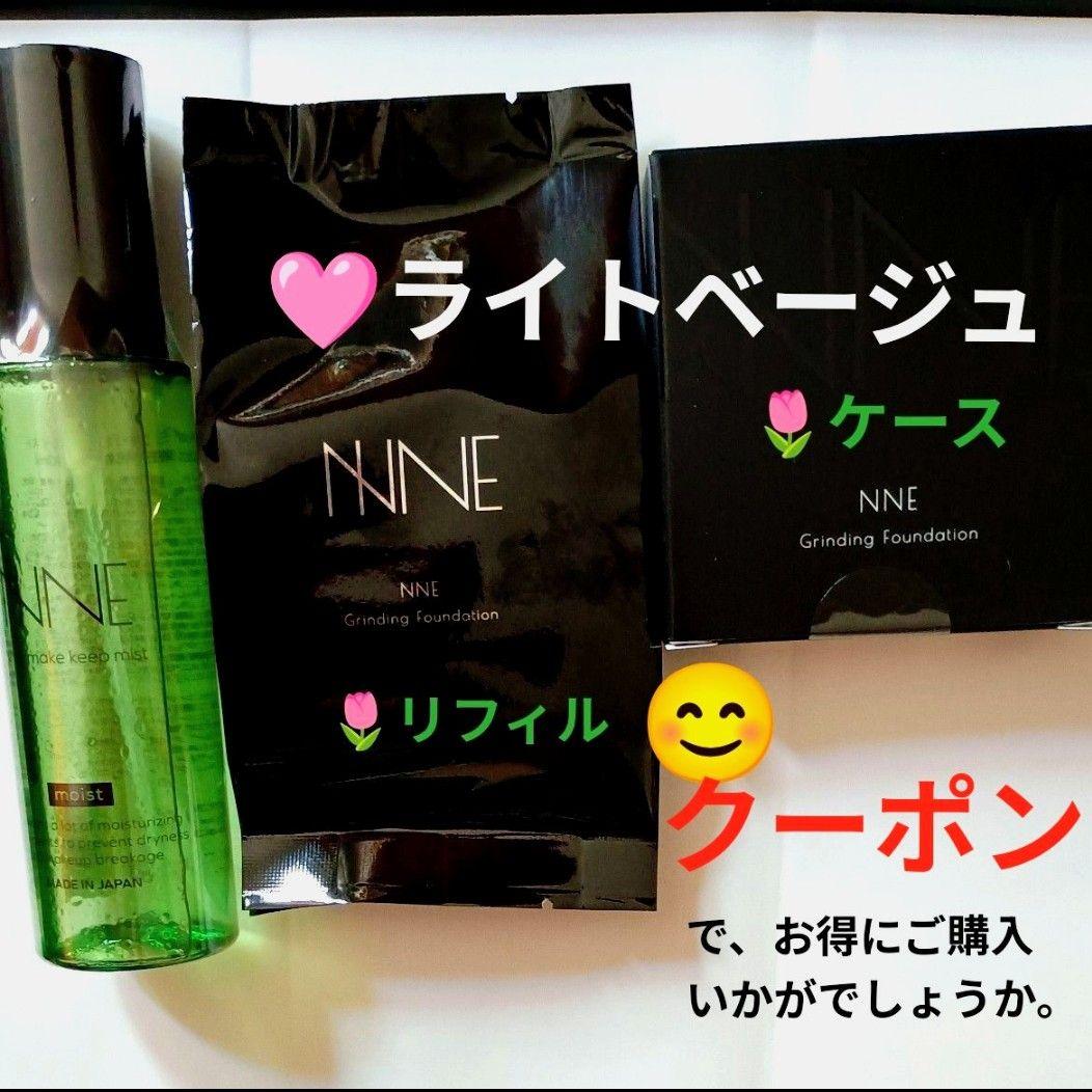 NNE　グラインディングファンデーション ★ライトベージュ　メイクキープミスト