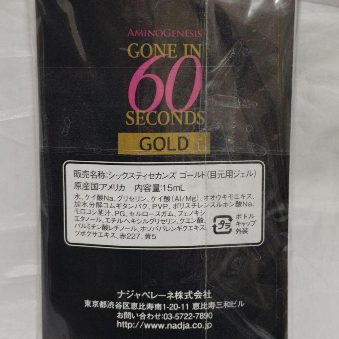 アイケア Gone in Sixty Seconds 15mL AMINOGENESIS