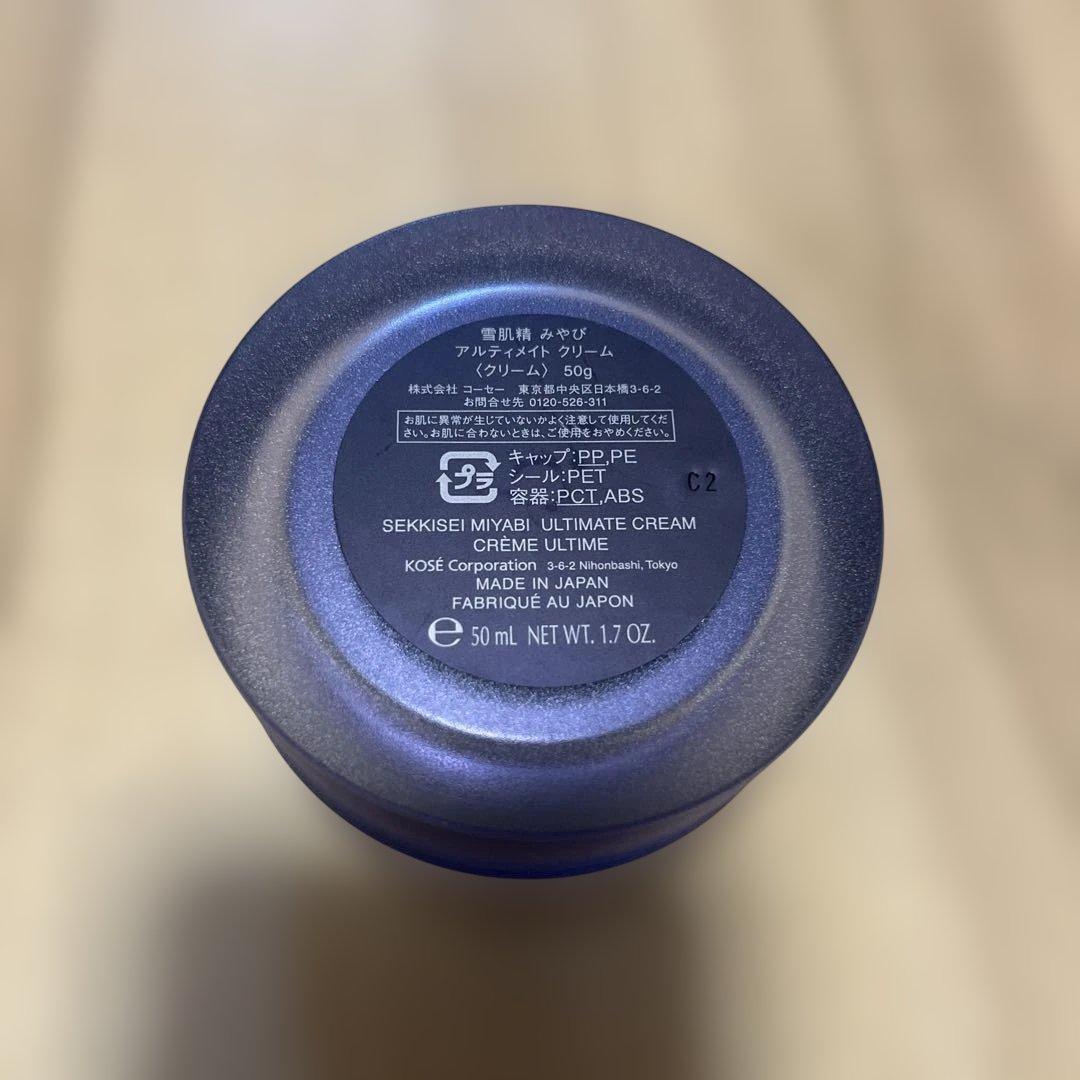 雪肌精 みやび アルティメイトクリーム50g アルティメイトローション２００ｍｌ