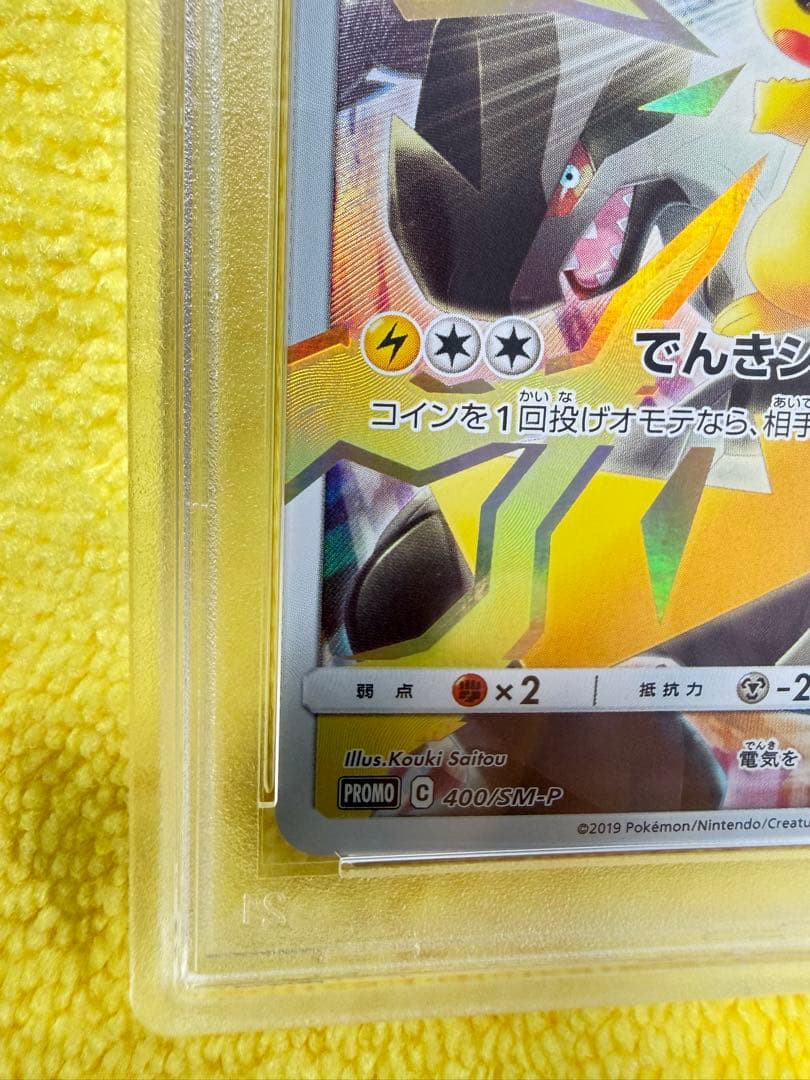【PSA10】ピカチュウ リミテッドコレクション　PROMO 400/SM-P