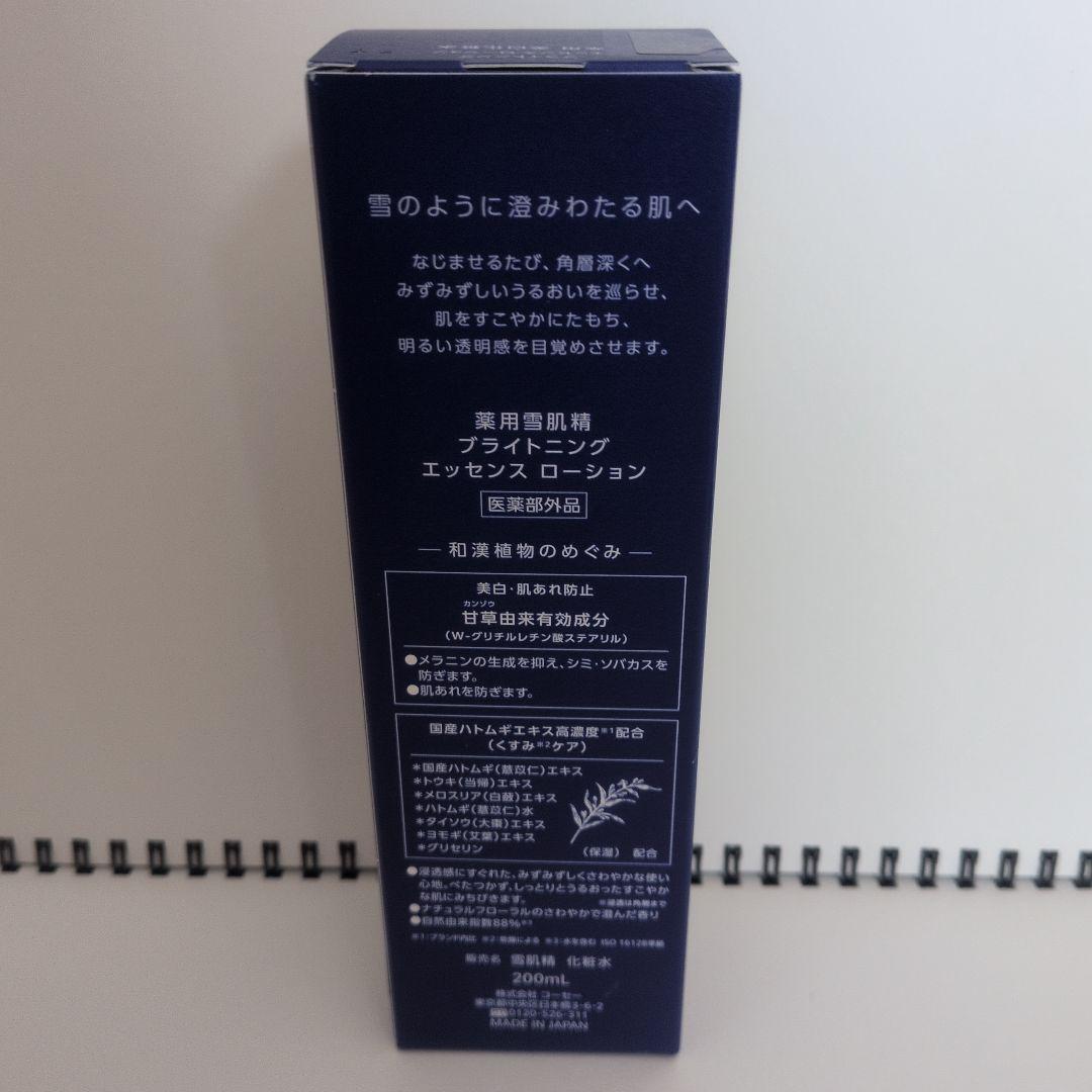 【値下げ不可】ブライトニングエッセンスローション＆詰替②