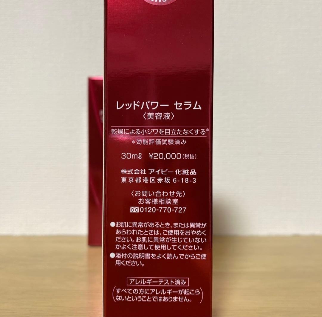 アイビー　アイビー化粧品　レッドパワーセラム　美容液　30ml 4本