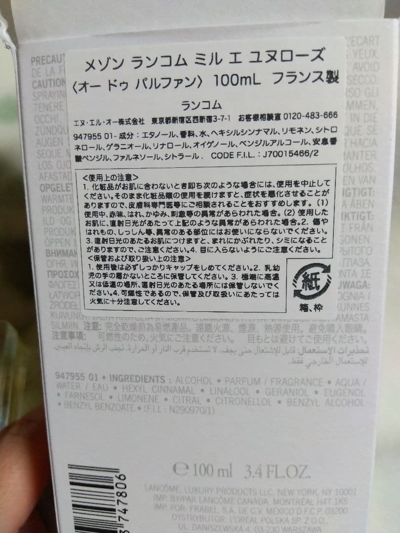 メゾン ランコム ミル エ ユヌ ローズ 100ml