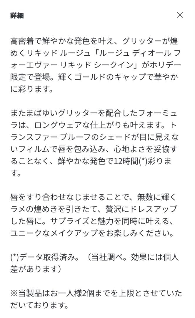 DIOR ルージュディオールフォーエヴァーリキッドシークイン999 ホリデー限定