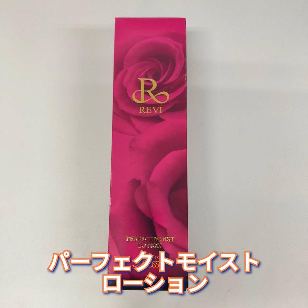 【新品】ルヴィ パーフェクト モイスト ローション、IPSPボディローション