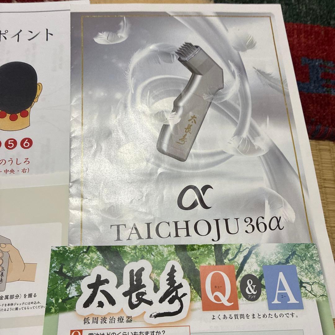 Excel Human タイチョウジュ 360 α 家庭用低周波