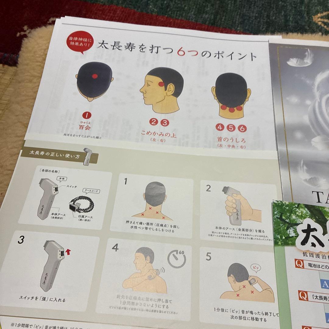 Excel Human タイチョウジュ 360 α 家庭用低周波