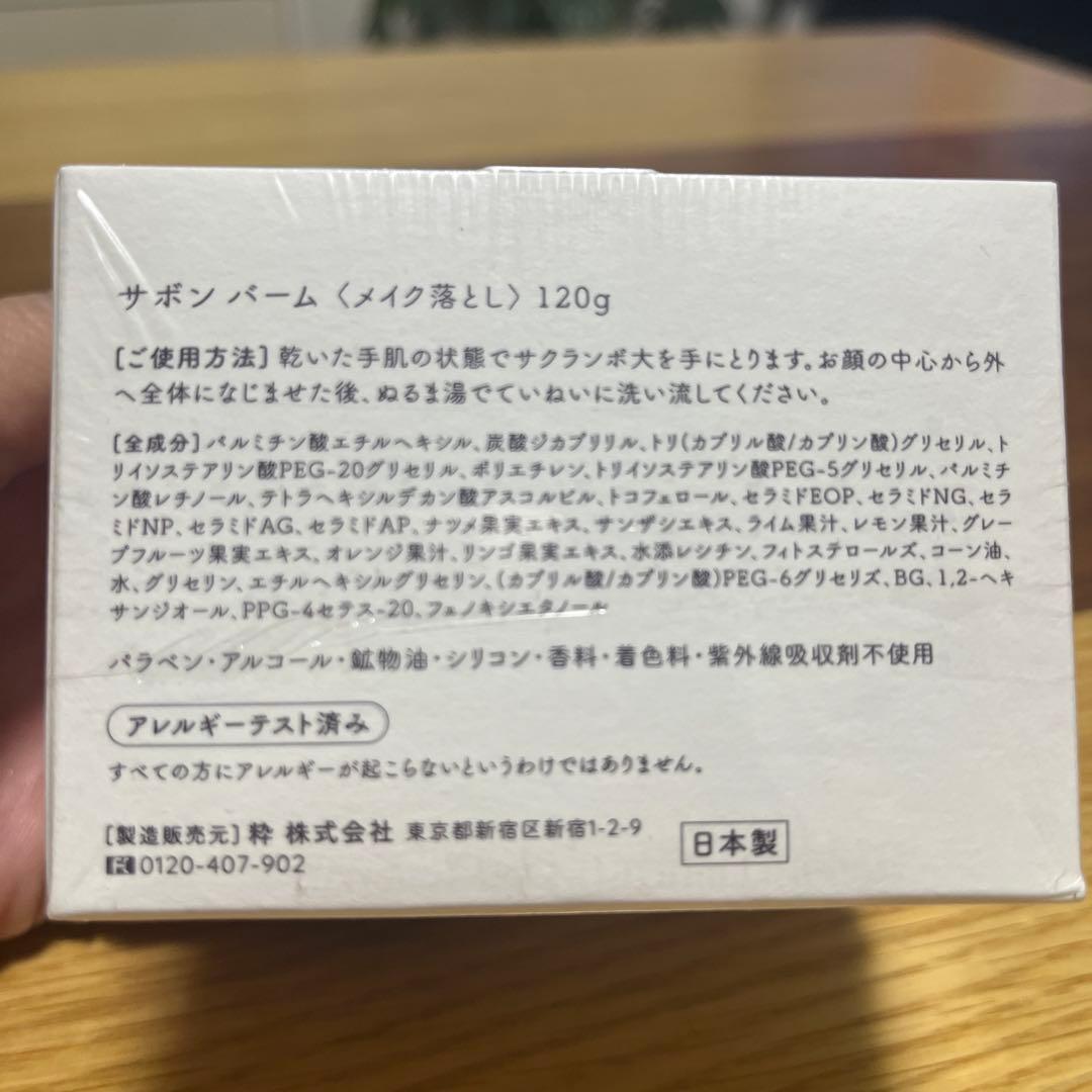 サボンバーム KISSUI 120g✖︎2個