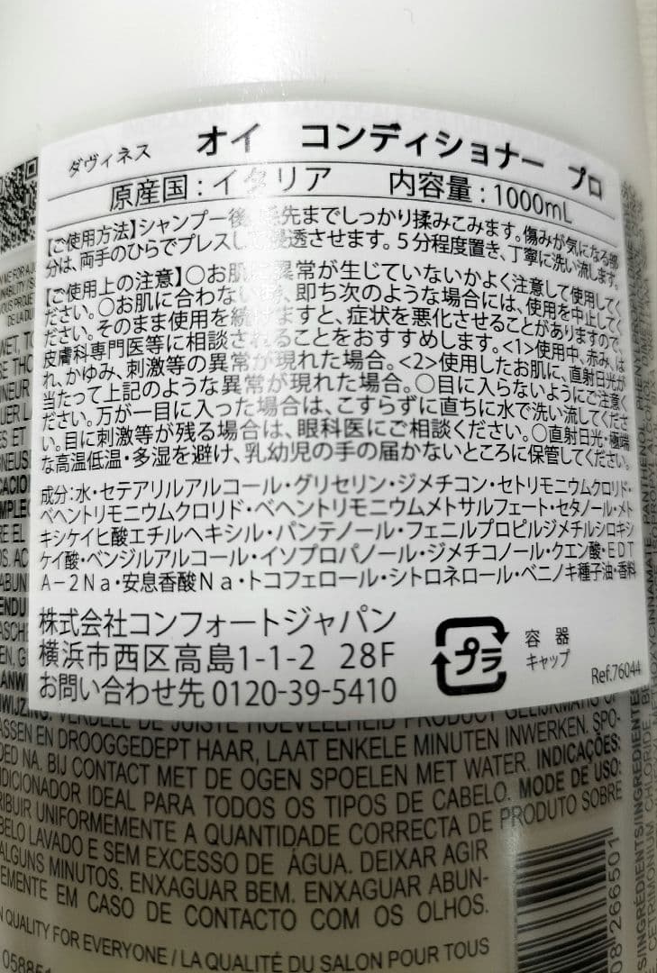 ダヴィネス　オイ　シャンプー プロ1000ml　プロ　コンディショナー1000g