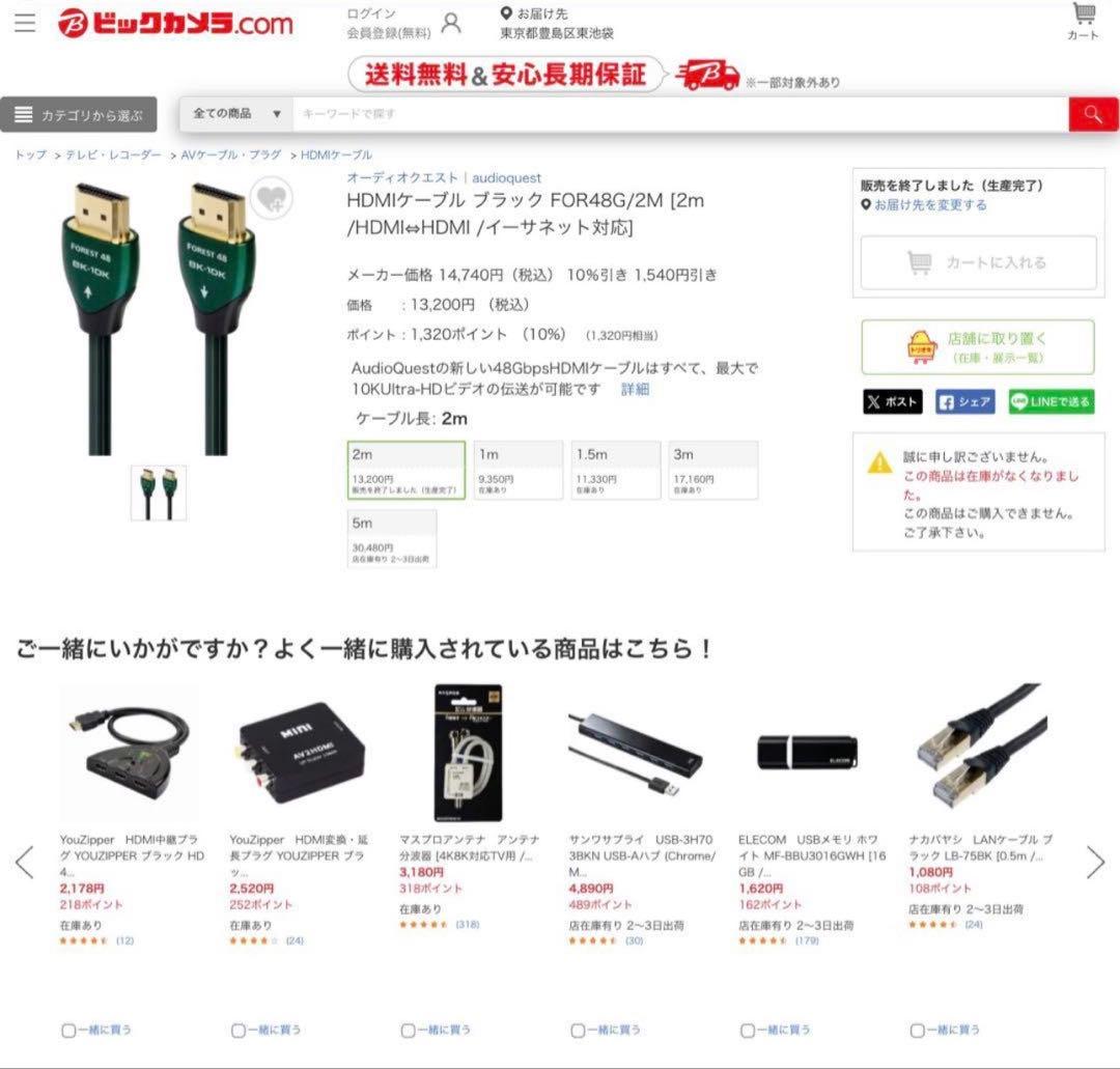 新品 オーディオクエスト HDMIケーブル 4K FOR48G2M