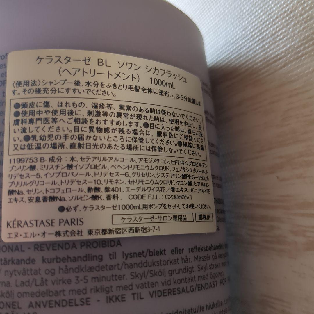 ケラスターゼBLソワンシカフラッシュヘアトリートメント1000mLポンプ付き