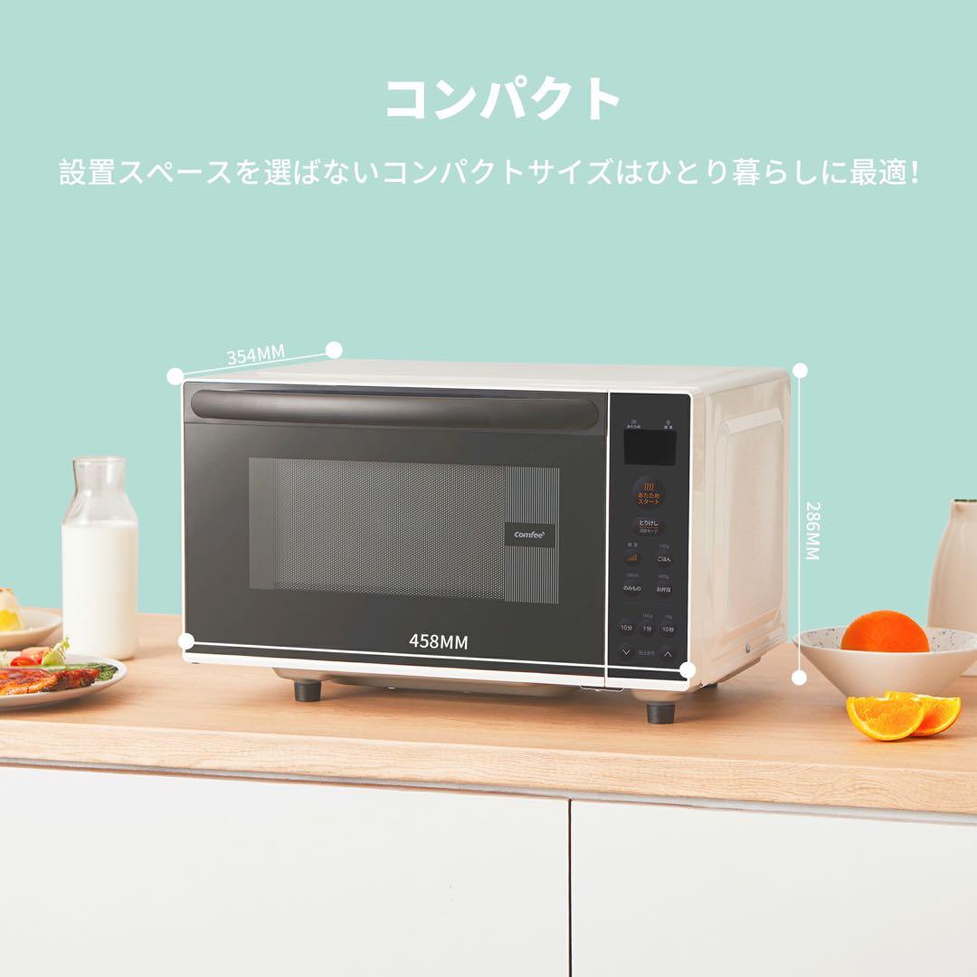 COMFEE' 電子レンジ 17L 大容量 縦開き フラット　ヨ0305A