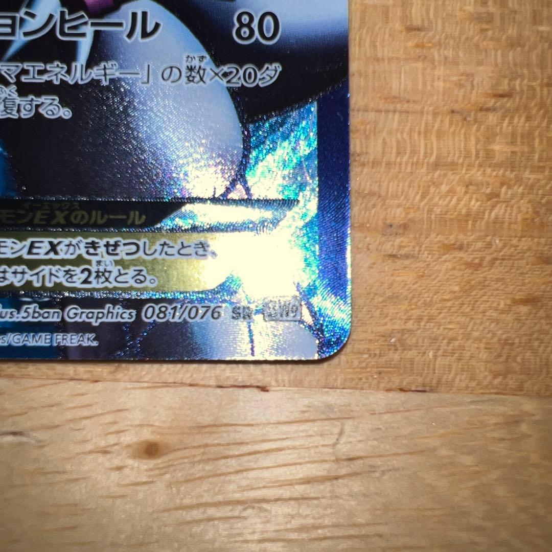 パルキアEX SR BW9 メガロキャノン 081/076
