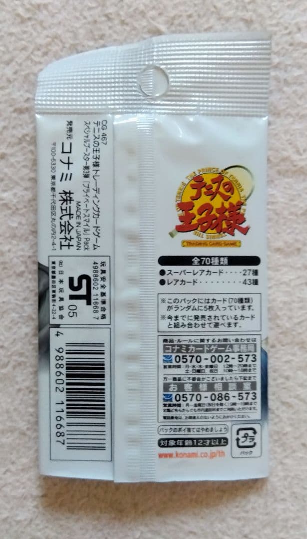 宍戸亮 トレカ テニプリ レア SR カード SP3044SR スーパーレア